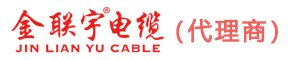 金联宇电缆代理商|金联宇牌电缆|广东金联宇电缆实业有限公司